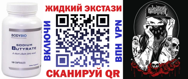 Бутират жидкий экстази  Михайловка 